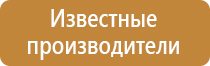 указательные плакаты и знаки безопасности