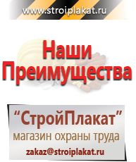 Магазин охраны труда и техники безопасности stroiplakat.ru Газоопасные работы в Курске