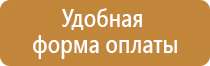 вспомогательные таблички безопасности