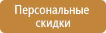 вспомогательные таблички безопасности