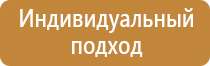 вспомогательные таблички безопасности