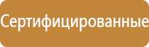 вспомогательные таблички безопасности