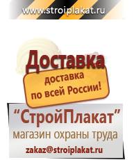 Магазин охраны труда и техники безопасности stroiplakat.ru Журналы по безопасности дорожного движения в Курске