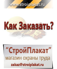 Магазин охраны труда и техники безопасности stroiplakat.ru Перекидные системы для плакатов, карманы и рамки в Курске