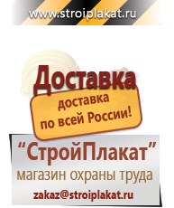Магазин охраны труда и техники безопасности stroiplakat.ru Паспорт стройки в Курске