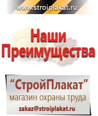 Магазин охраны труда и техники безопасности stroiplakat.ru Паспорт стройки в Курске