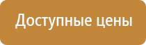 табличка пристегните ремни безопасности