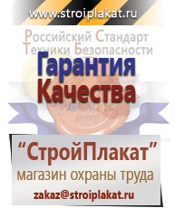 Магазин охраны труда и техники безопасности stroiplakat.ru Электробезопасность в Курске