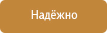 3 плакаты и знаки безопасности