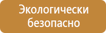 маркировочные знаки безопасности