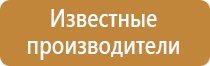 информационный стенд в помещении для голосования