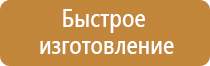 таблички строительной безопасности на объектах нпс тб