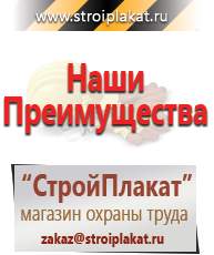 Магазин охраны труда и техники безопасности stroiplakat.ru Предписывающие знаки в Курске