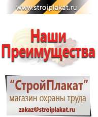 Магазин охраны труда и техники безопасности stroiplakat.ru Журналы по охране труда в Курске