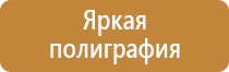 плакаты по пожарной безопасности в учреждении