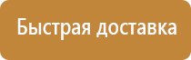 заказ табличек безопасности